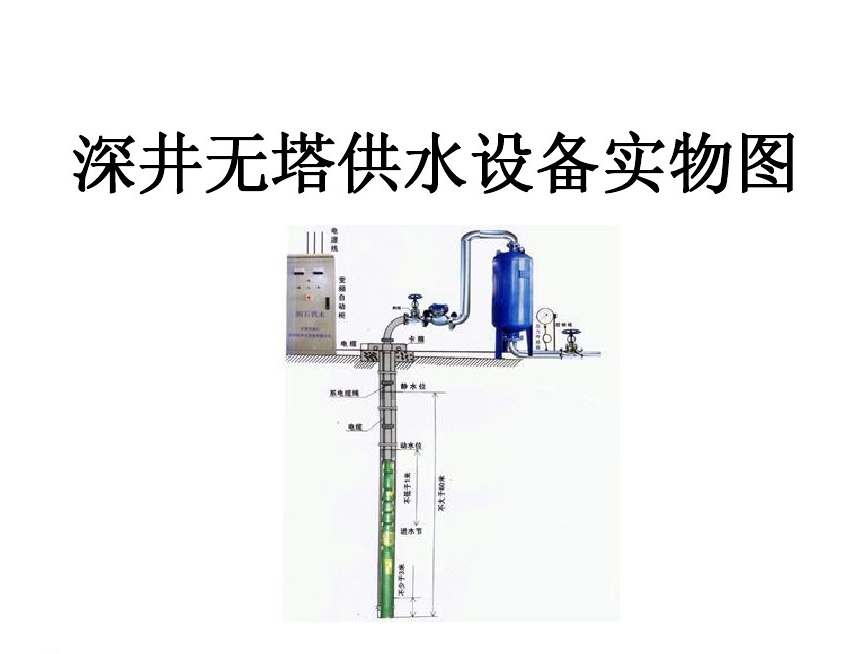 芮城县井泵无塔式供水设备